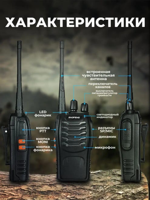 Рация Baofeng BF-888S + гарнитура — фото 2