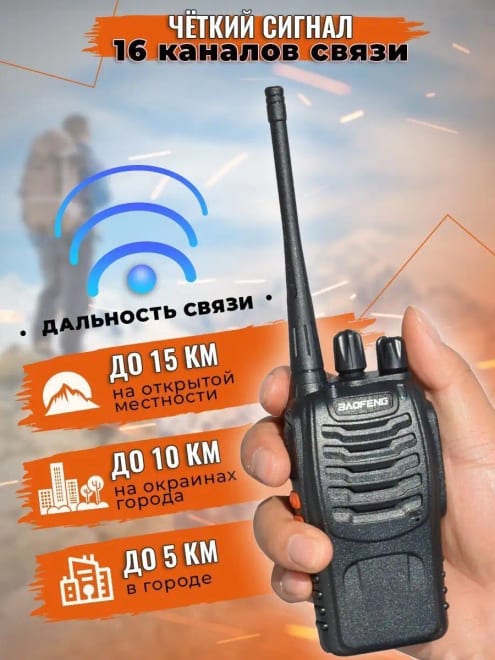 Рация Baofeng BF-888S + гарнитура — фото 6