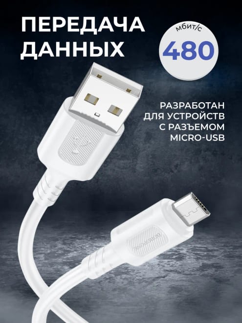 Кабель для зарядки микро USB — фото 3