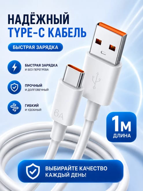Кабель type-c usb-a для быстрой зарядки телефона — фото 6