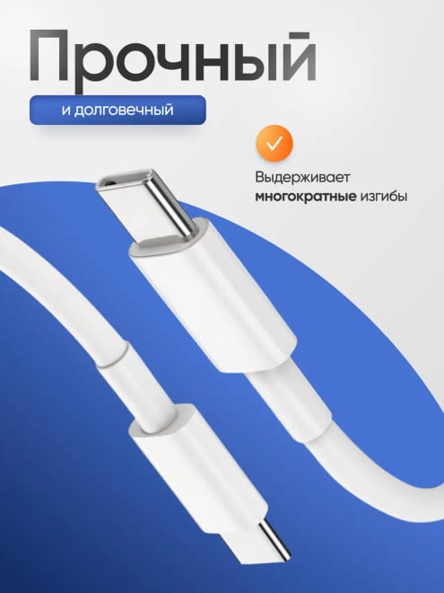 Кабель Type-C Type-C для зарядки телефона — фото 2