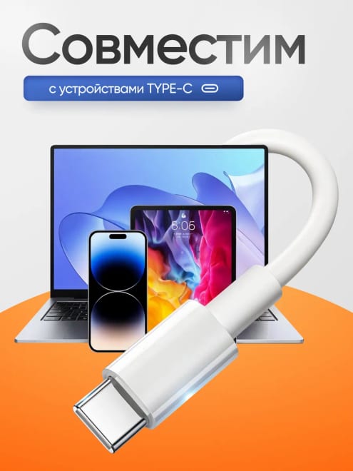 Кабель Type-C Type-C для зарядки телефона — фото 3