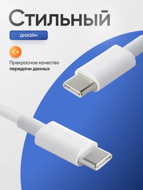 Кабель Type-C Type-C для зарядки телефона — фото 4