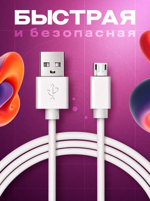 Кабель USB microUSB для зарядки телефона — фото 3
