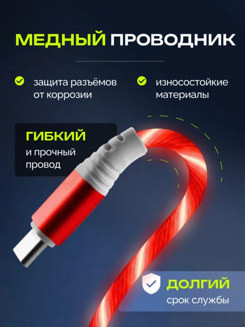 Кабель светящийся для телефона USB Type-C — фото 4