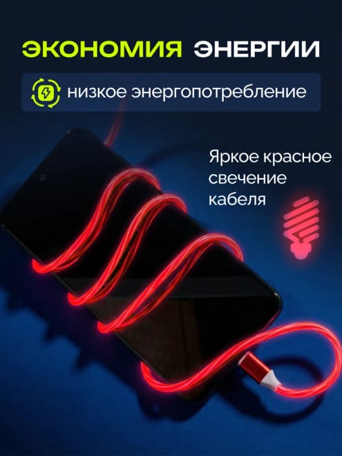 Кабель светящийся для телефона USB Type-C — фото 5