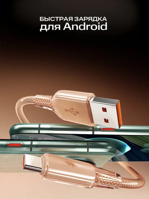 Кабель USB Type-C для быстрой зарядки 6A, 1.5м — фото 2