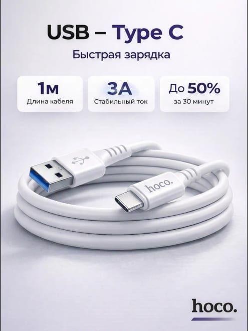 Кабель type c usb для быстрой зарядки телефона универсальный