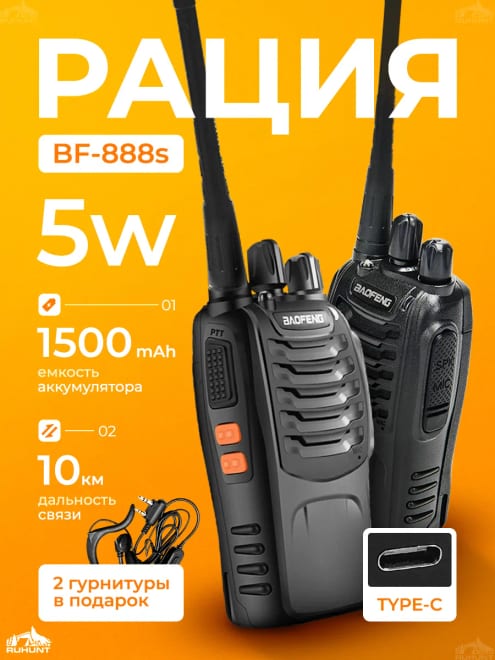 Рация BAOFENG BF-888S 2 шт