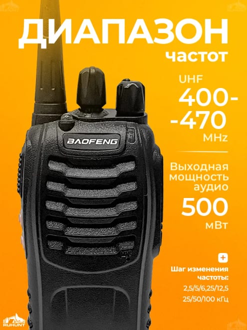 Рация BAOFENG BF-888S 2 шт — фото 2