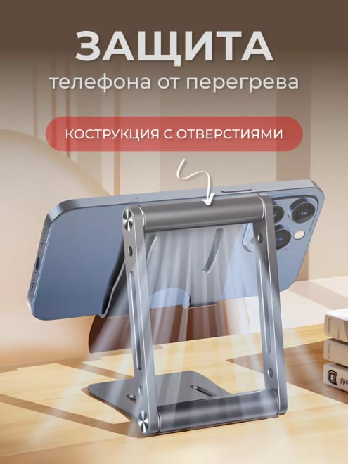 Подставка для телефона и планшета складная металлическая — фото 3