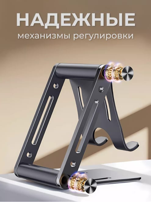 Подставка для телефона и планшета складная металлическая — фото 4
