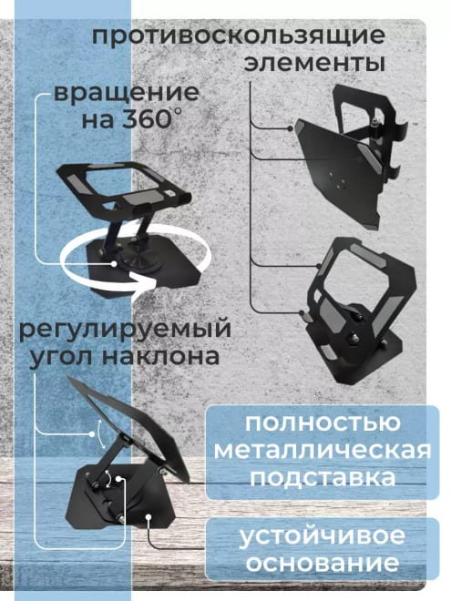 Подставка для телефона и планшета (Черная) — фото 2