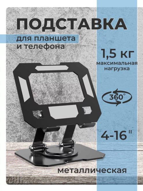 Подставка для телефона и планшета (Черная) — фото 3