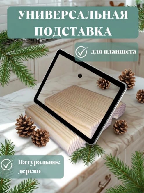 Подставка для телефона и планшета — фото 3