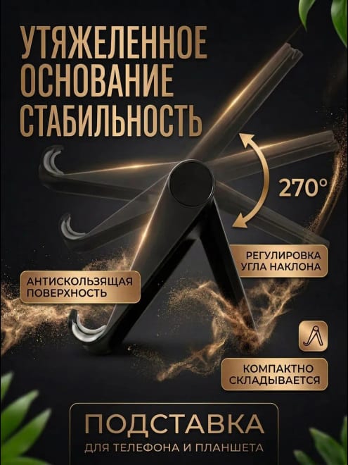 Подставка для телефона и планшета — фото 2