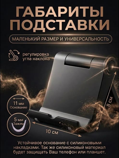 Подставка для телефона и планшета — фото 3