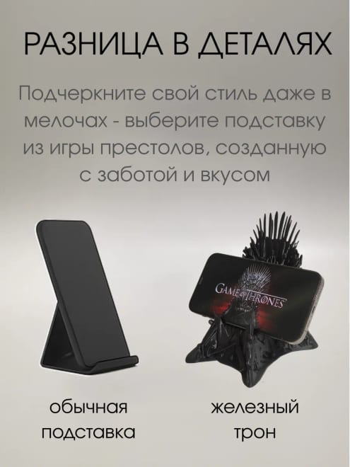 Подставка для телефона на стол, игра престолов — фото 4