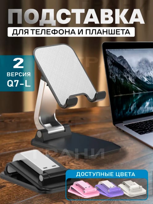 Подставка для телефона и планшета (Черная)