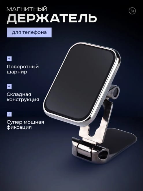 Магнитный держатель для телефона в машину на панель авто — фото 1