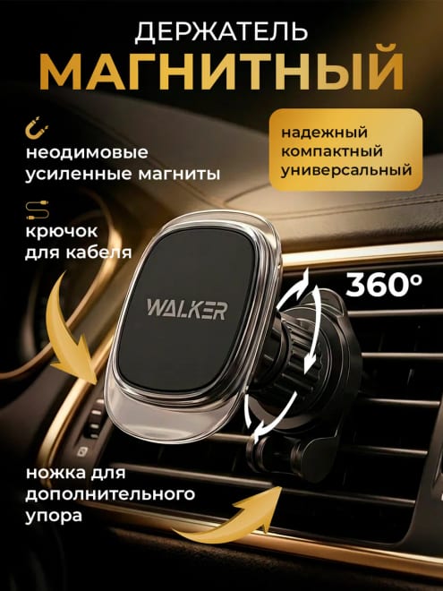 Магнитный держатель для телефона в машину