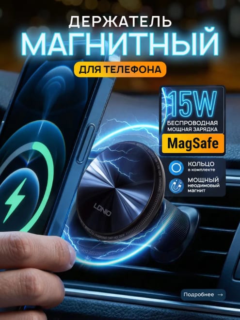 Держатель для автомобиля магнитный MagSafe 15W — фото 1
