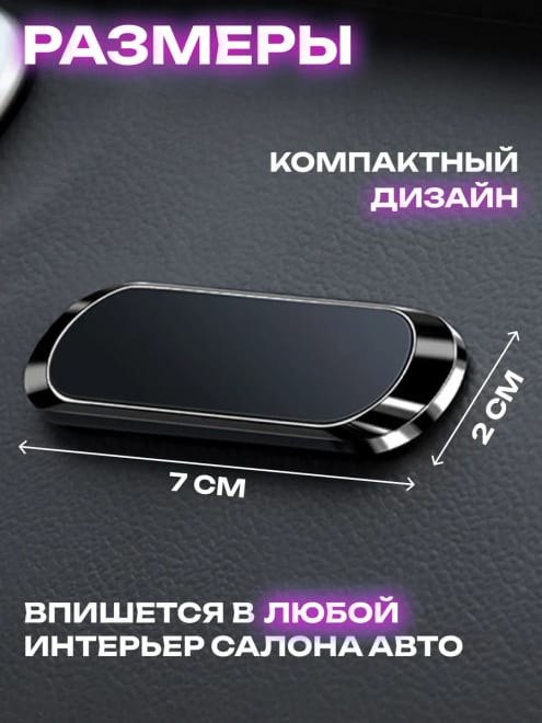 Держатель для телефона автомобильный магнитный — фото 2