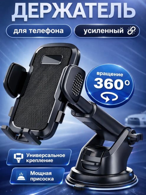 Держатель для телефона в машину