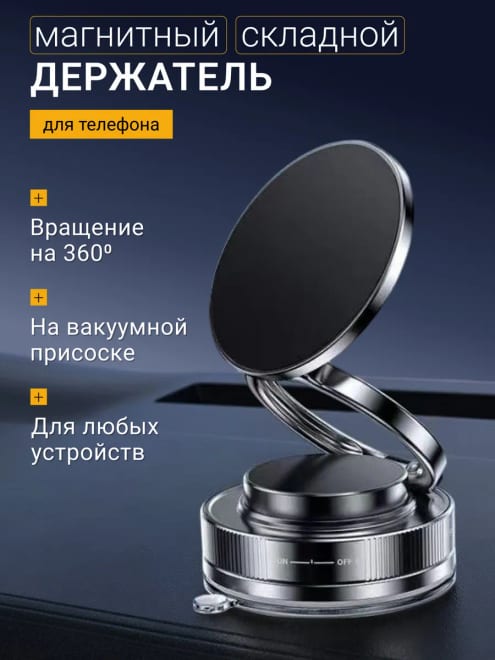 Магнитный держатель для телефона
