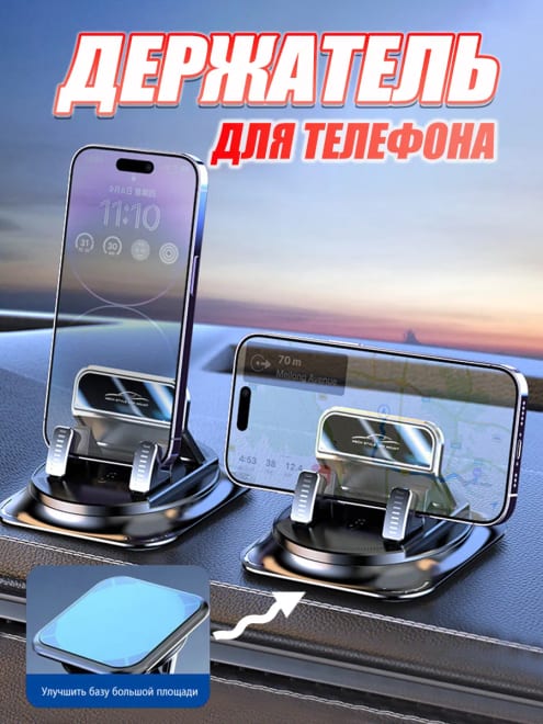 Универсальный автомобильный держатель для телефона