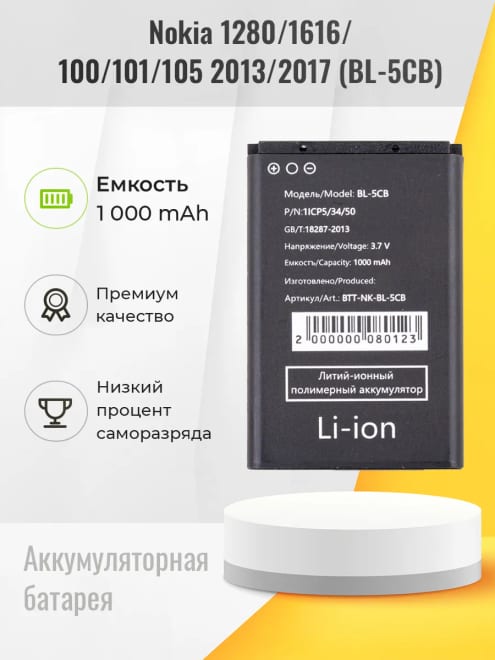 Аккумулятор BL-5CB, батарея для телефона Nokia
