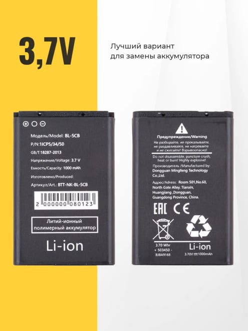Аккумулятор BL-5CB, батарея для телефона Nokia — фото 2