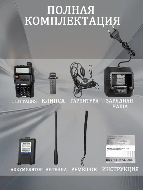 Рации комплект 1 шт Baofeng UV-5R 5W 2 режима с гарнитурами — фото 2