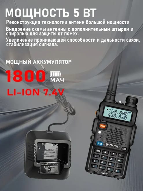 Рации комплект 1 шт Baofeng UV-5R 5W 2 режима с гарнитурами — фото 5