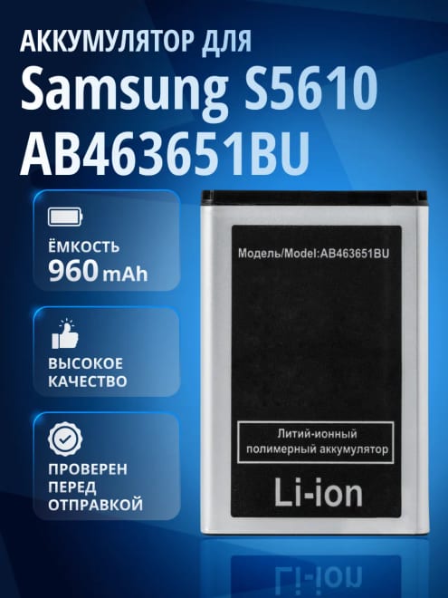 Аккумулятор AB463651BU для Samsung GT-S5560, S5610, C3322