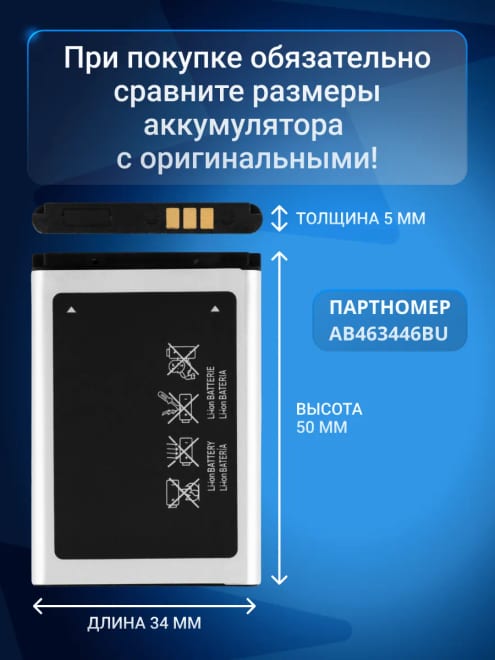 Аккумулятор AB463446BU для Samsung C3520, GT-C3520, С3010 — фото 2