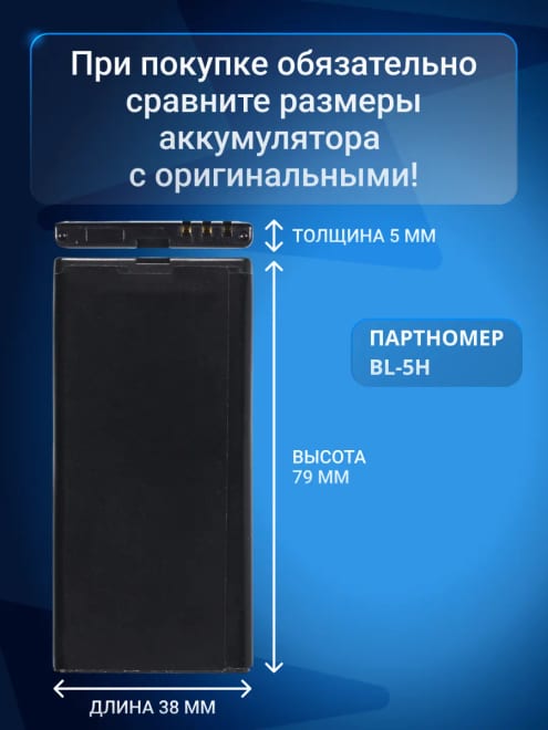Аккумулятор BL-5H для Nokia Lumia 630, 635, 636 — фото 2