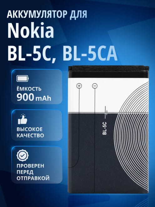 Аккумулятор BL-5C для Nokia