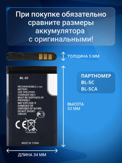 Аккумулятор BL-5C для Nokia — фото 2
