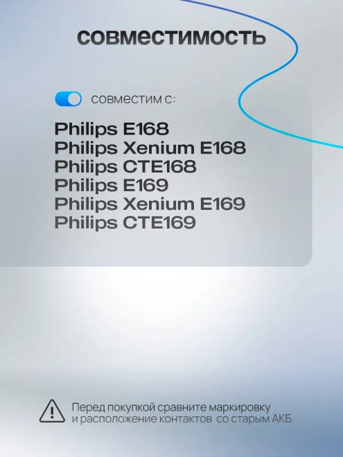 Аккумулятор AB1600FWMT для Philips E168 E169, центр — фото 2