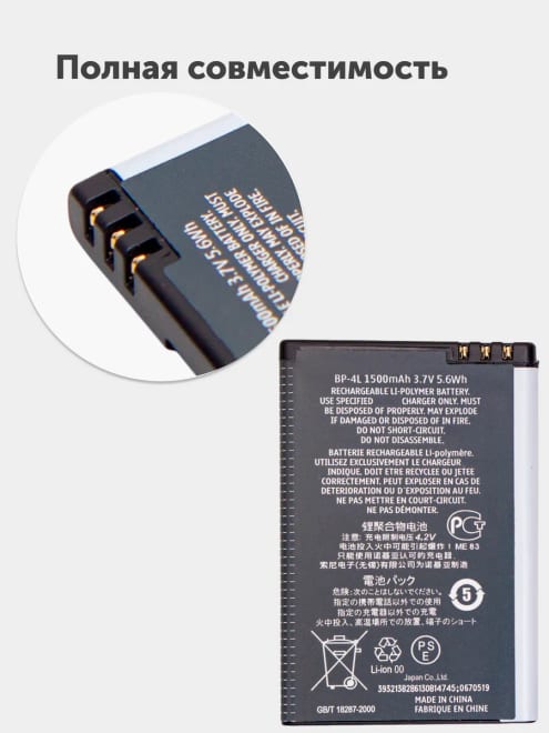 Аккумулятор BP-4L для смартфона 1500 mAh, 3.7 V — фото 3