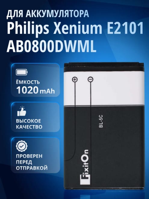 Аккумулятор для Philips Xenium E2101