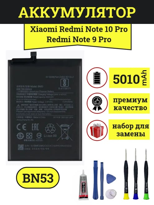 Аккумулятор на Xiaomi Redmi Note 10 Pro 4G, Redmi Note 9 Pro