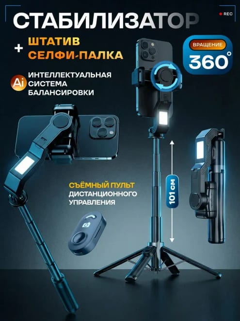 Штатив стабилизатор для телефона — фото 1