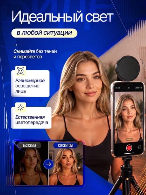Видеосвет портативный свет для съемки на телефон — фото 4