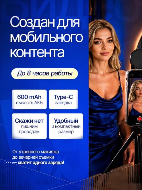 Видеосвет портативный свет для съемки на телефон — фото 5