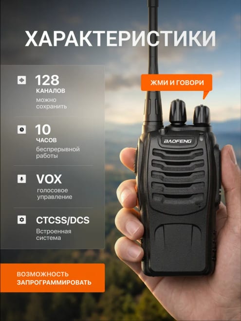 Рация baofeng 2 шт — фото 3