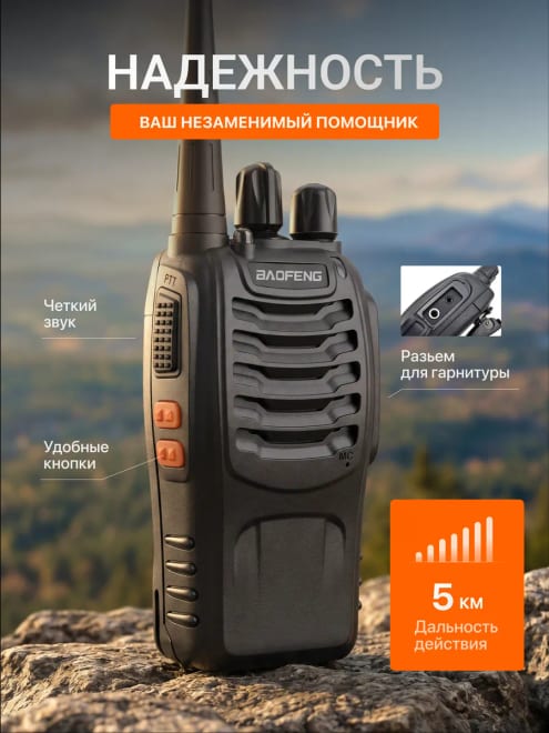 Рация baofeng 2 шт — фото 4