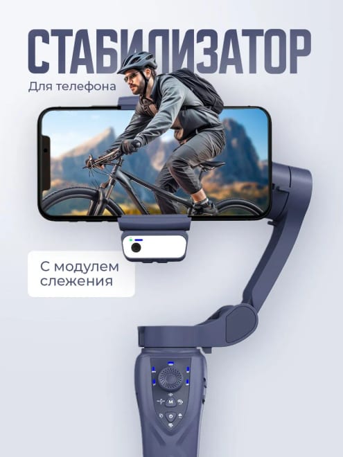 Стабилизатор для телефона — фото 1
