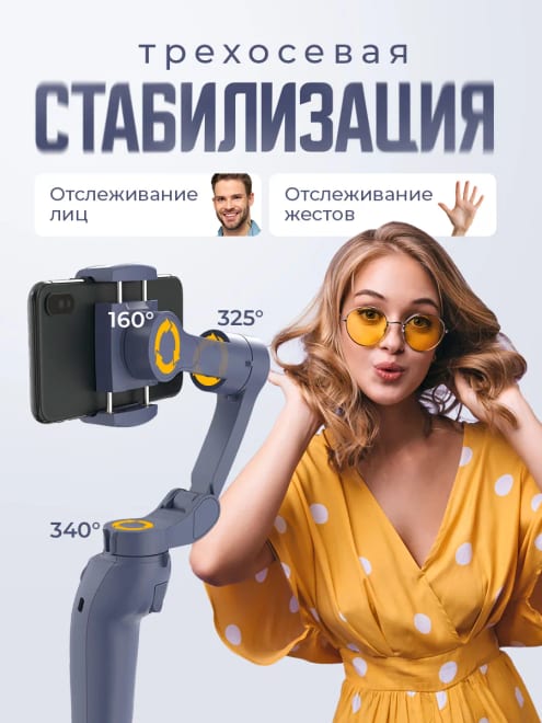 Стабилизатор для телефона — фото 2